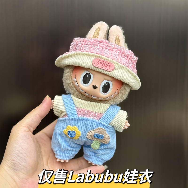 Labubu娃衣坐坐派对衣服