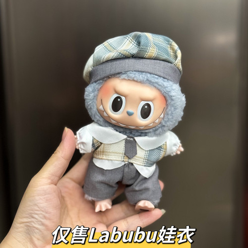 拉布布Labubu娃衣17cm搪胶盲盒挂件毛绒公仔衣服裙子睡衣娃衣套装
