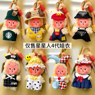 仅售衣服四代星星人4.0心底密码拉布布娃衣Labubu迷你公仔套装裙