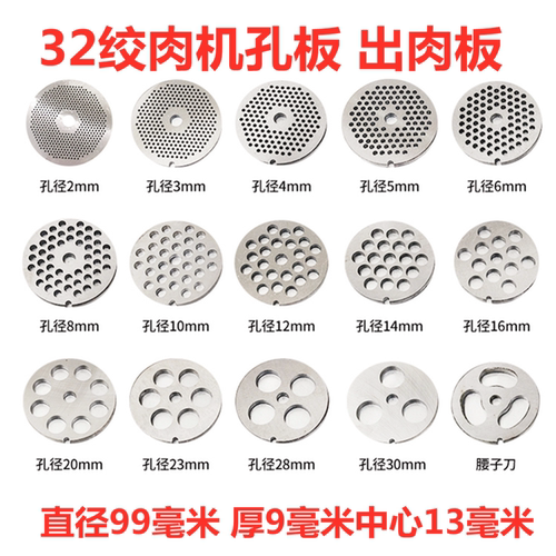 32号绞肉机孔板出肉板电动篦子