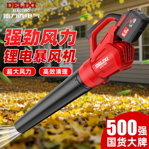 德力西充电鼓风机大功率吹雪除尘