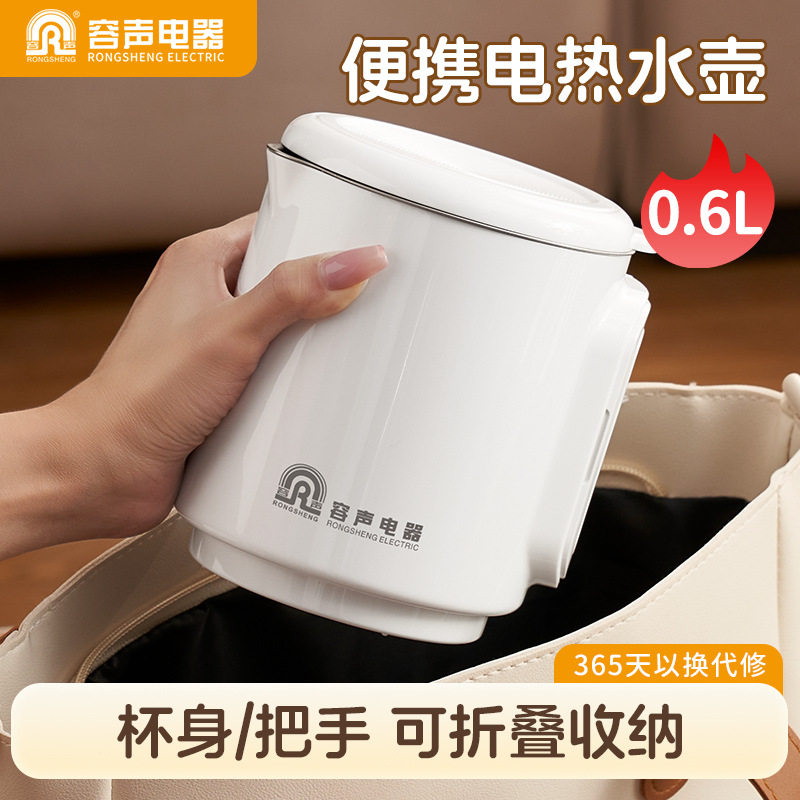 容声烧水壶旅行便携电烧水壶新型全自动断电热水壶十大名牌第一名