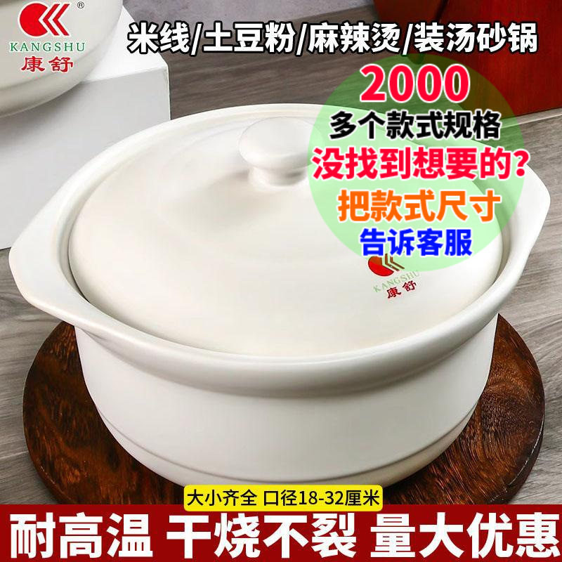 康舒陶瓷砂锅商用干烧不裂