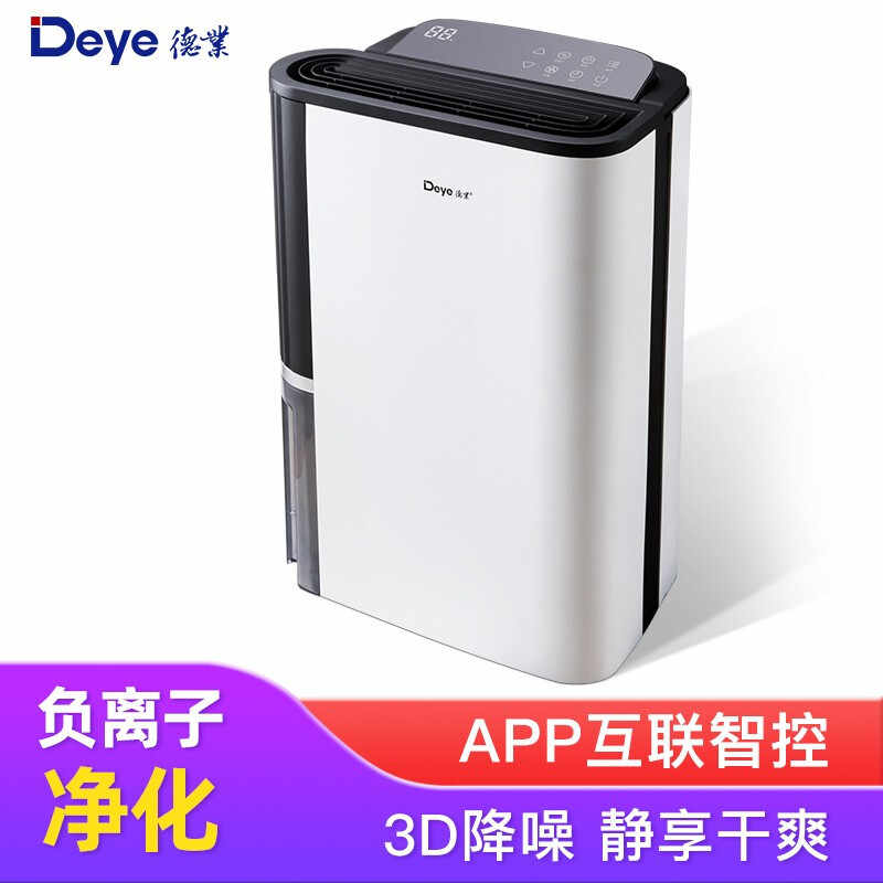 德业除湿机十大品牌热卖榜除湿量25升轻音地下室干衣抽湿干燥机