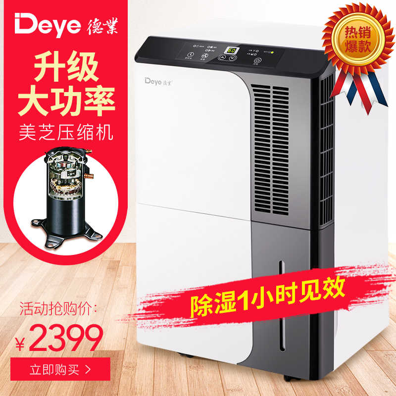德业除湿机十大品牌热卖榜地下室别墅抽湿机大功率工业吸湿器