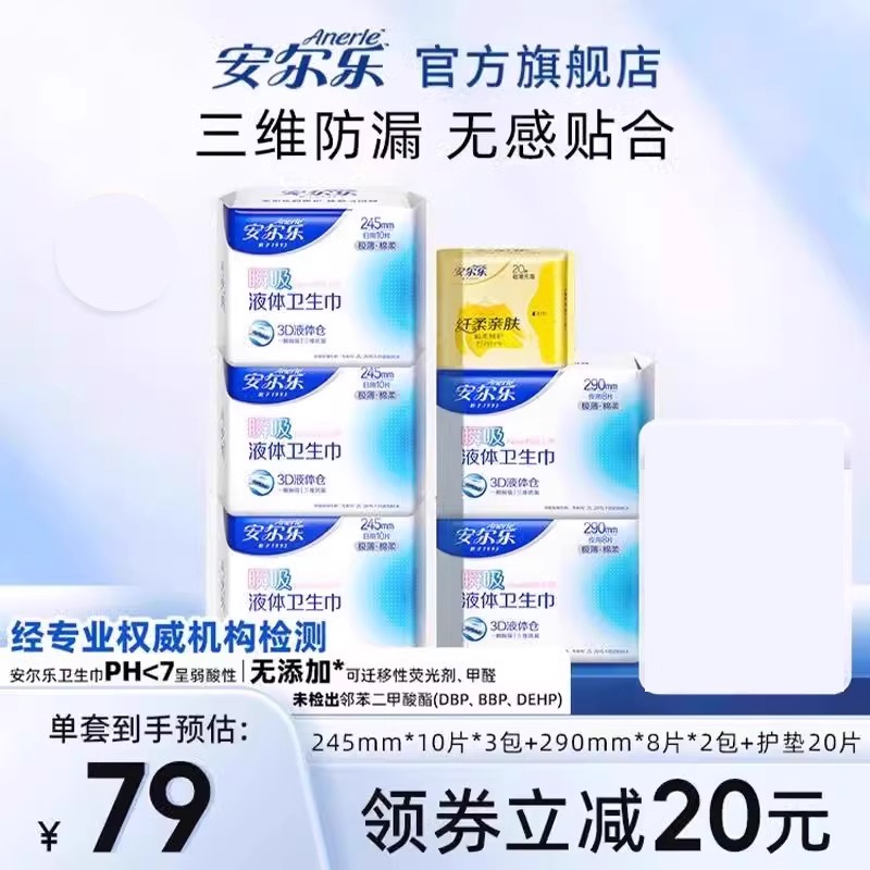 液体卫生巾超薄棉柔日夜用组合