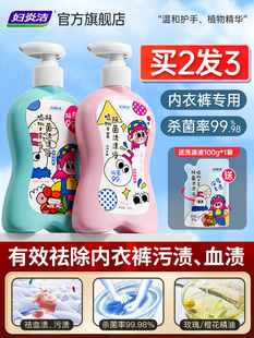 妇炎洁内衣裤洗衣液家用实惠装祛血渍除菌清洗剂手洗内裤清洗液