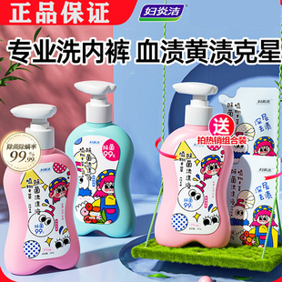 妇炎洁内衣内裤洗衣液女专用手洗祛血渍除菌除螨内裤清洗液300g*2