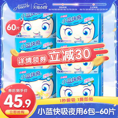 超薄卫生巾安尔乐夜用棉柔