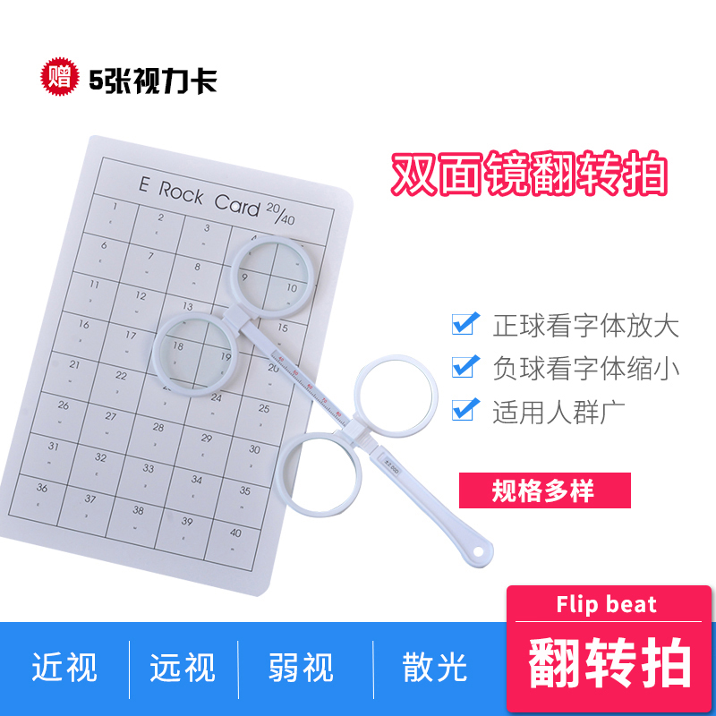 视力训练翻转拍20/40双面蝴蝶镜