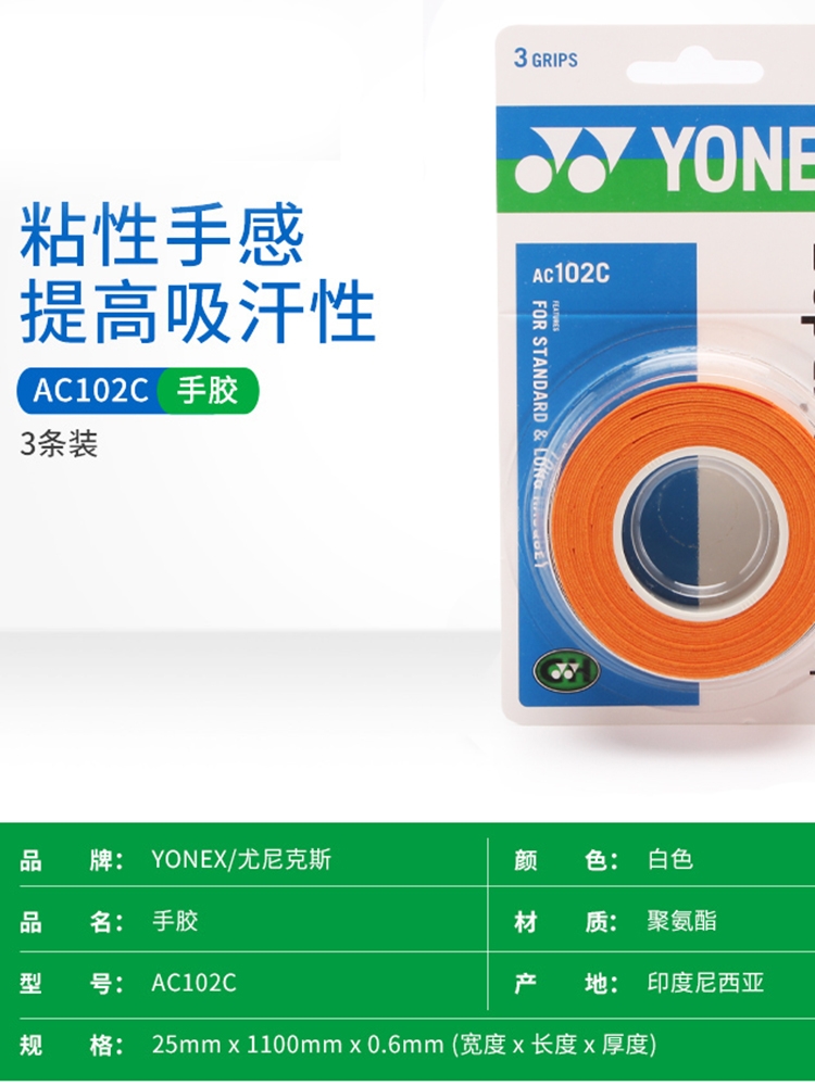 尤尼克斯羽毛球拍手胶yy吸汗带大盘30条装ac10230ex ac102c手胶
