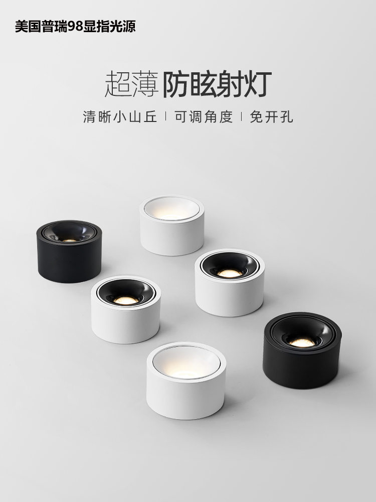 三知LED明装射灯5cm灯高角度可调