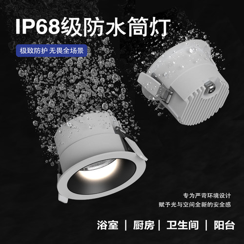 IP68防水防眩护眼嵌入式筒灯