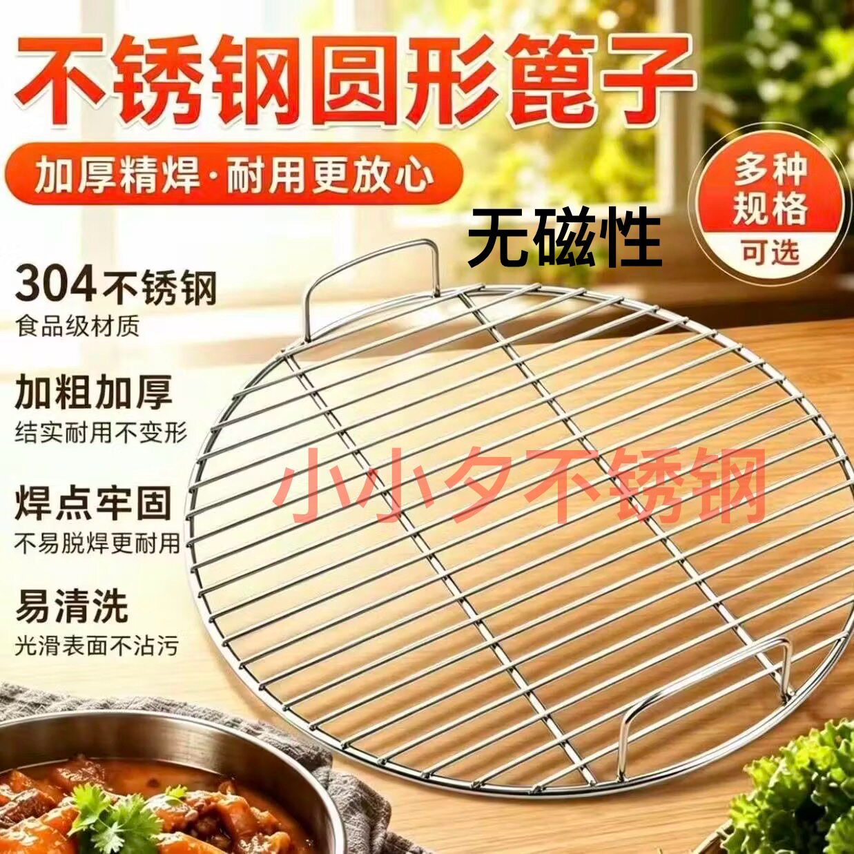 304不锈钢篦子熏肉压肉篦子防糊篦子熟食卤肉篦子蒸肉圆形烧烤网