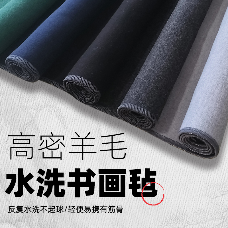 可水洗不起球可以反复使用书画毡