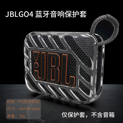 适用JBL go4音箱保护套软胶JBLGO4蓝牙音响保护套TPU透明音箱套