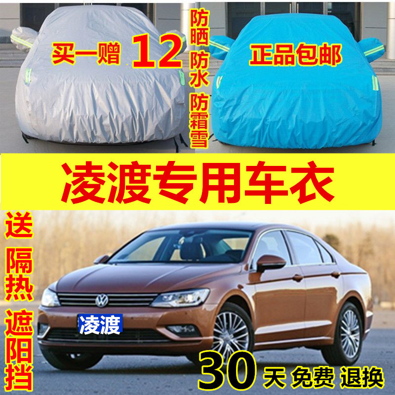 车衣车罩凌度加厚隔热防晒防雨车套隔热遮阳盖布上海大众凌渡专用