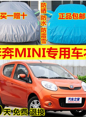 防晒防雨加厚隔热mini车衣车罩