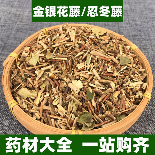广西野生金银花藤干忍冬藤中药材老藤凉茶泡澡洗澡婴儿新鲜中草药