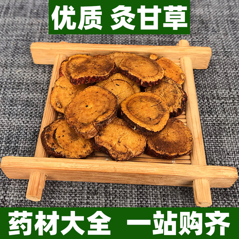 广西炙甘草中药材正品炙甘草片灸甘草非野生蜜制甘草蜜灸甘草500g
