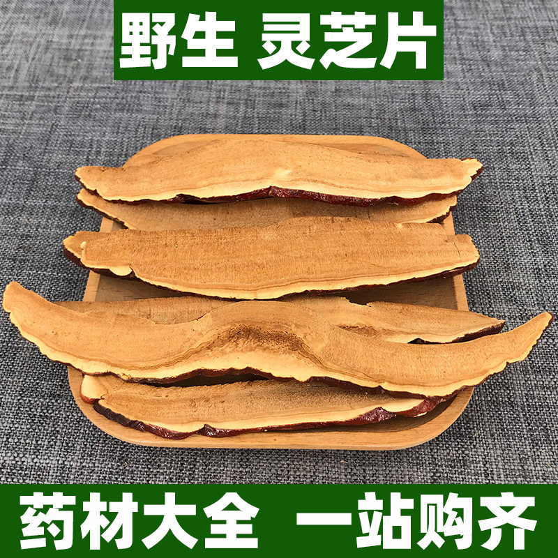 广西野生灵芝片灵芝整个整朵中药材正品灵芝粉泡酒非特级红芝赤芝