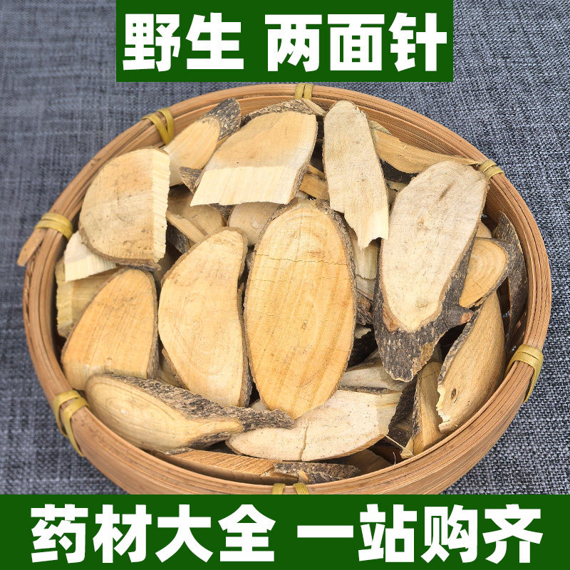 正宗广西野生两面针中药材正品中草药两背针双面针双面刺叶下穿针图片
