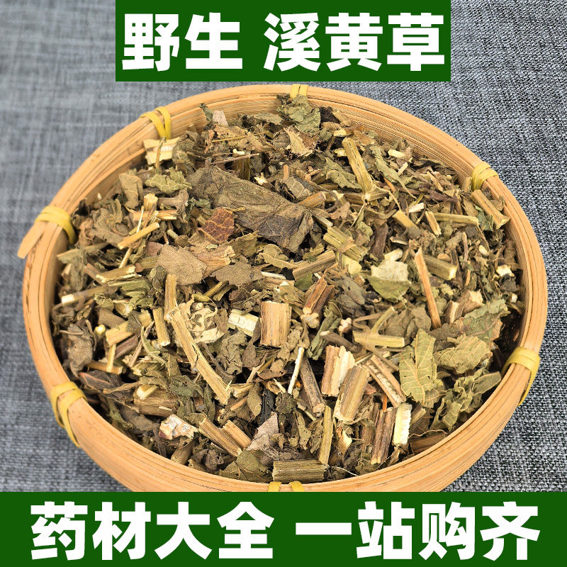 正宗广西野生溪黄草中药材正品新鲜晒干泡茶山熊胆草血风草溪沟草