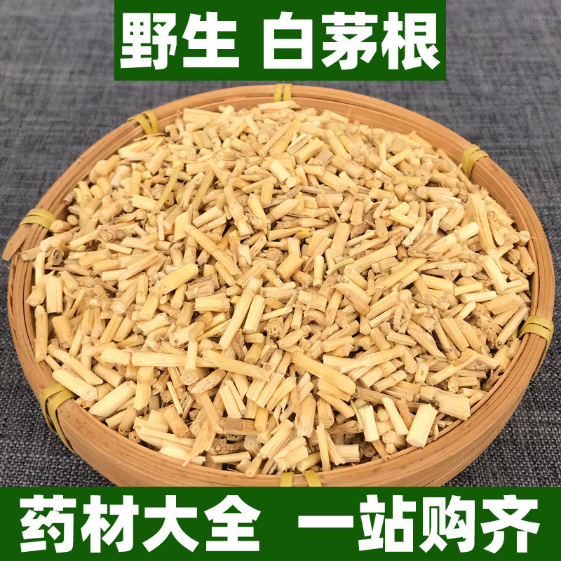 广西野生白茅根中药材正品另售芦根藕节可打粉新鲜干茅草根地节根