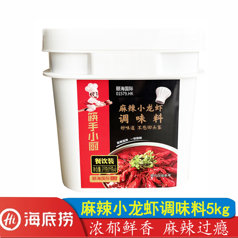 海底捞麻辣小龙虾调料5kg辣炒花甲香辣龙虾干锅冒菜火锅底料桶装