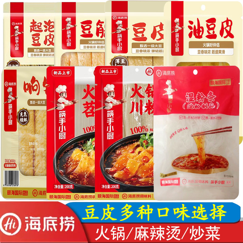 海底捞响铃卷起泡豆皮火锅图片