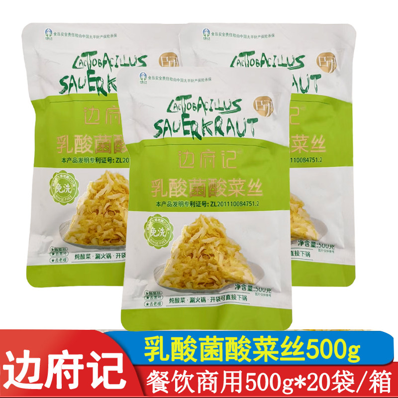 乳酸菌酸菜丝500g20袋沈阳边府记