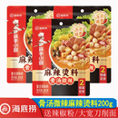 海底捞骨汤微辣麻辣烫调味料包200g火锅底料香锅冒菜串串米线家用