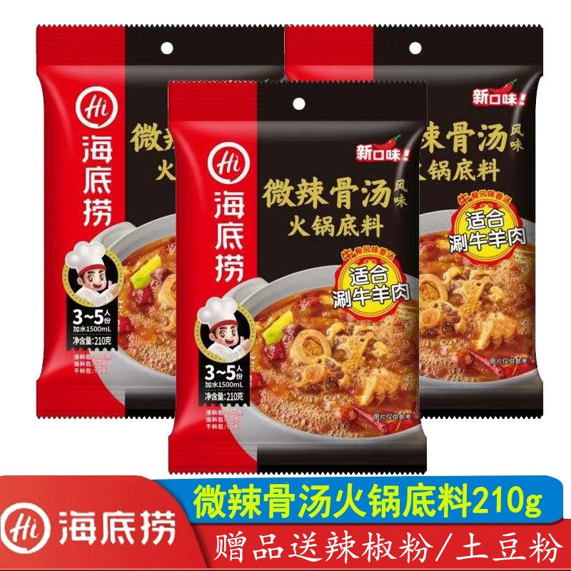 海底捞微辣牛骨清汤火锅底料210g