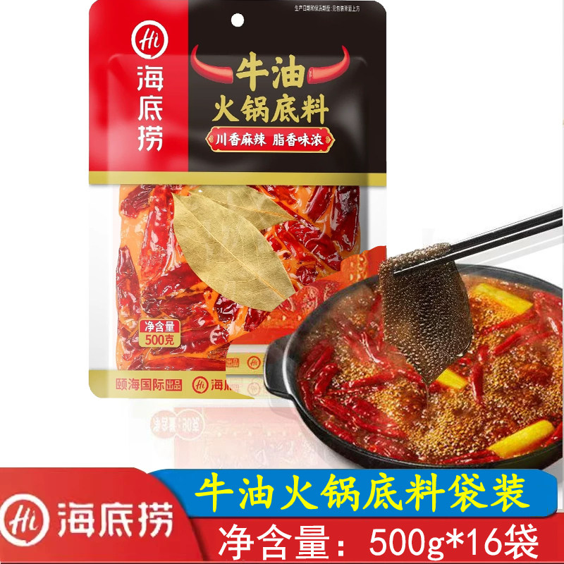 海底捞麻辣牛油火锅底料500g16袋麻辣烫串串香毛血旺冒菜川菜整箱