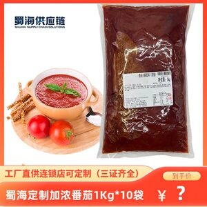 海底捞蜀海加浓香番茄清油菌汤火锅底料1kg10袋麻辣烫串串餐饮装