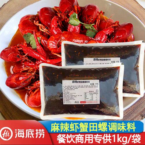 海底捞麻辣虾蟹调味料1kg小龙虾
