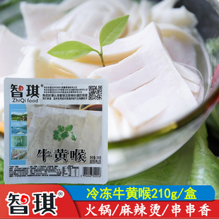 智琪牛黄喉火锅210g*48盒 火锅食材新鲜冷心管毛肚麻辣烫豆捞整箱