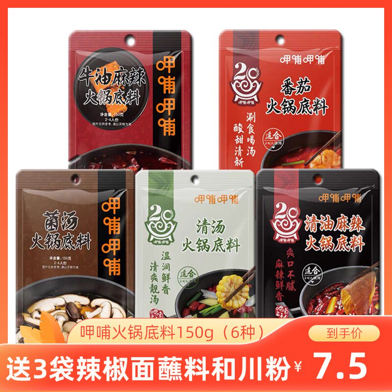 呷哺呷哺火锅底料四川清油麻辣牛油锅底不辣汤番茄菌汤清汤调味料怎么看?
