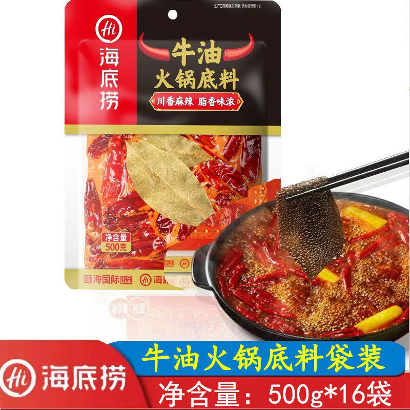 海底捞牛油火锅底料500g 四川重庆麻辣正宗牛油火锅底料大块牛油