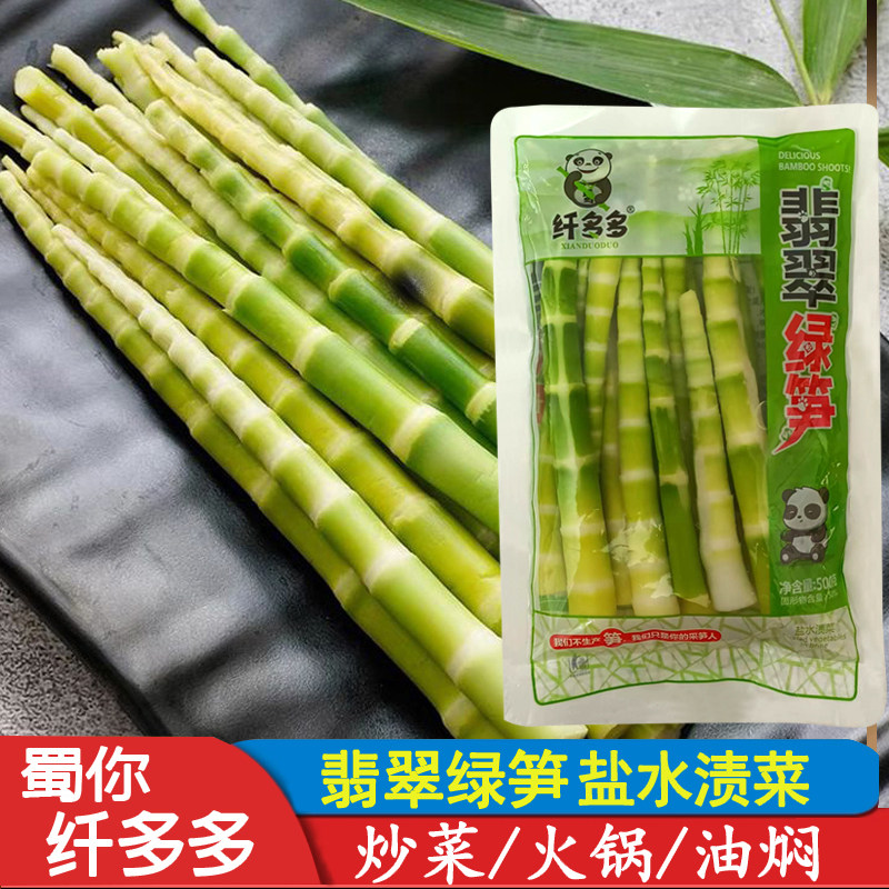 蜀你纤多多火锅绿笋尖片500g20袋