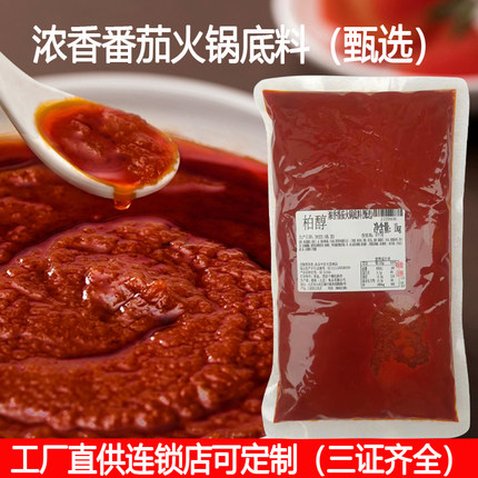 海底捞蜀海加浓香番茄火锅底料1kg酱料麻辣烫串串牛油餐饮装商用