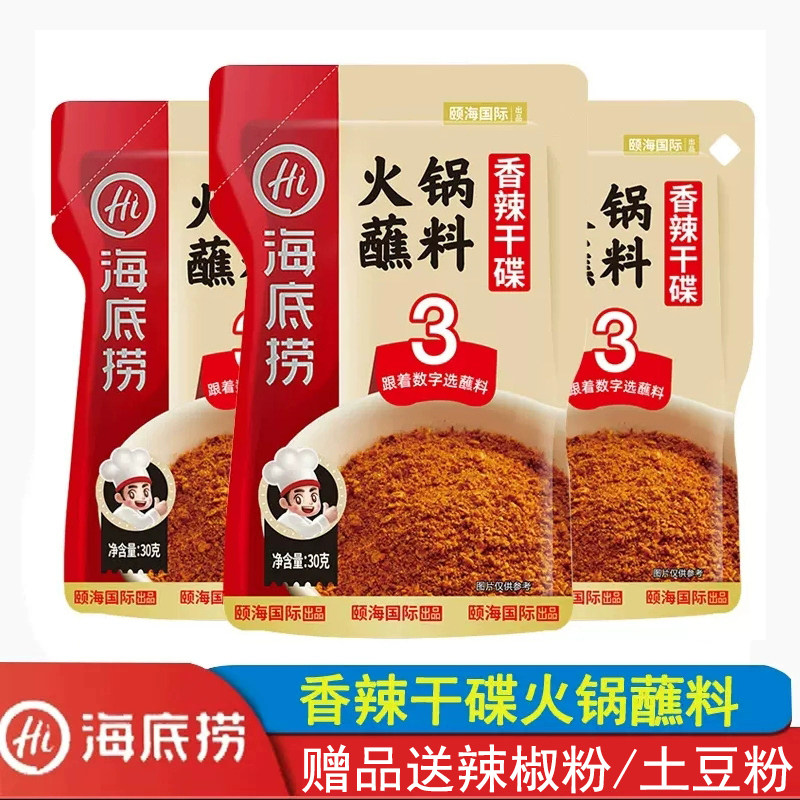 海底捞香辣干碟30g山东火锅蘸料