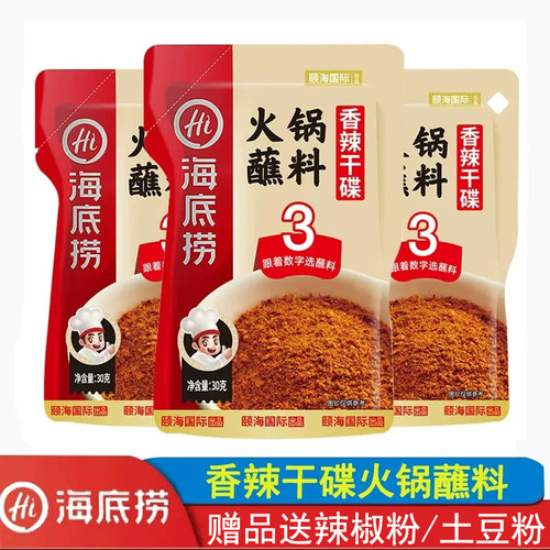 海底捞香辣干碟30g山东火锅蘸料