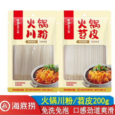 海底捞火锅苕皮川粉麻辣烫火锅
