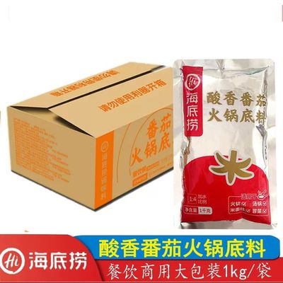 番茄火锅底料1kg调味料海底捞