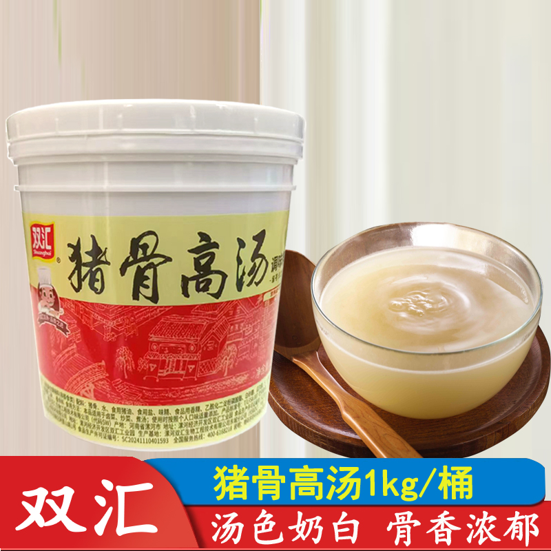 双汇猪骨高汤浓汤白汤