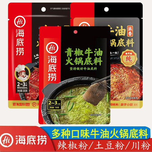 海底捞青椒牛油四川麻辣火锅底料