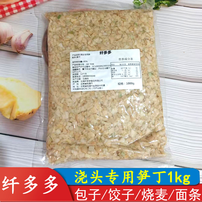 纤多多浇头专用笋1kg馅料笋丁免切笋粒竹笋丁野生竹笋新鲜餐饮图片
