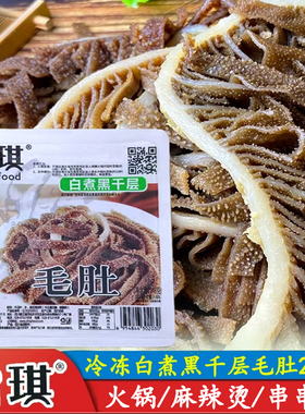智琪盒装黑千层肚248g毛肚黑丝千层白煮牛百叶牛千层肚牛杂豆捞串