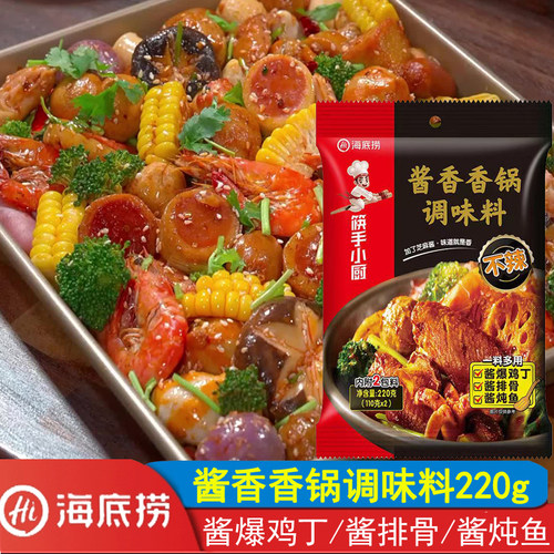海底捞不辣酱香香锅调味料220g